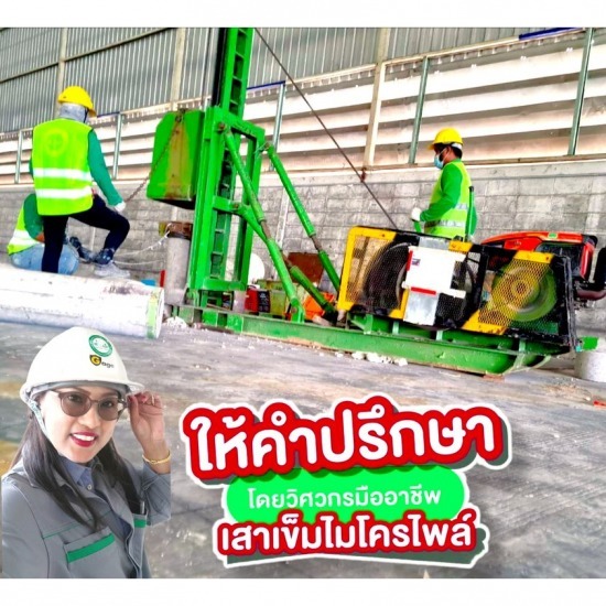 รับตอกเสาเข็มไมโครไพล์ ทิฐินันท์ ไมโครไพล์ - เรื่องเสาเข็มให้คำปรึกษาโดยวิศวกรมืออาชีพ