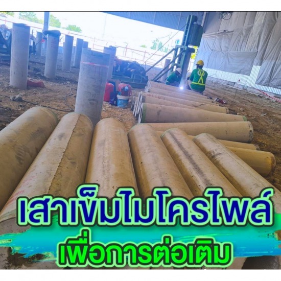 รับตอกเสาเข็มไมโครไพล์ ทิฐินันท์ ไมโครไพล์ - บริษัทตอกเสาเข็มสปันไมโครไพล์